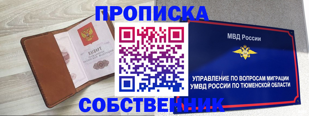 временная регистрация в Ногинске